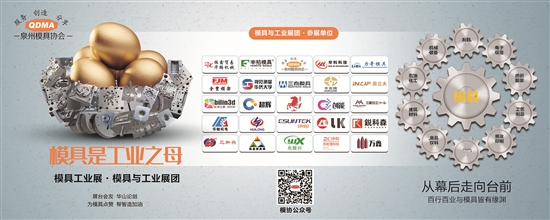 泉州首個模具工業(yè)展 模具與工業(yè)展團“亮劍”